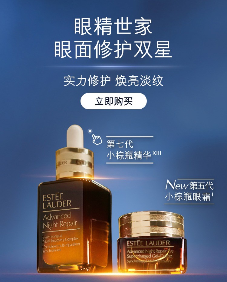 商品Estée Lauder|雅诗兰黛小棕瓶眼霜套装 15mlx2,价格¥663,第17张图片详细描述