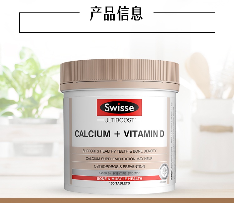 商品[国内直发] Swisse|swisse进口钙片柠檬酸钙补钙易吸收中老年成人孕妇150粒,价格¥115,第8张图片详细描述