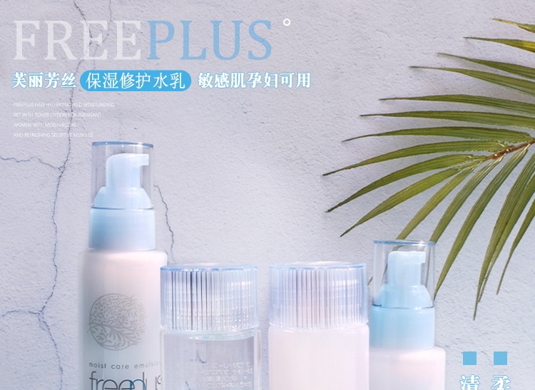 商品[国内直发] Freeplus|【日本】Freeplus芙丽芳丝水乳套装补水保湿紧致滋润型 清爽型 水 130ml 乳液100ml,价格¥440,第1张图片详细描述