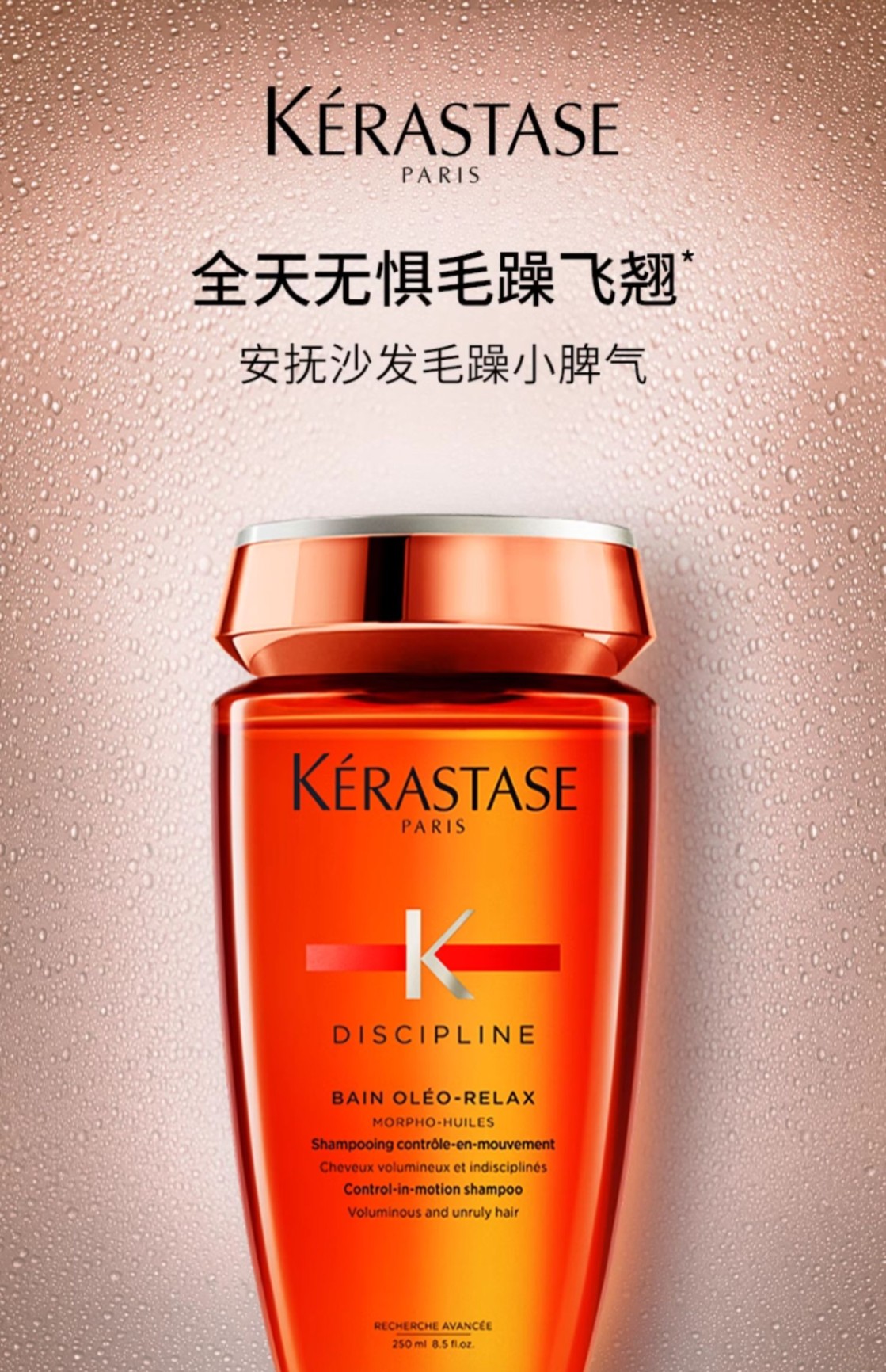 商品Kérastase|KERASTASE卡诗 奥丽柔顺洗发水 250ml 柔顺改善毛躁分叉,价格¥206,第1张图片详细描述