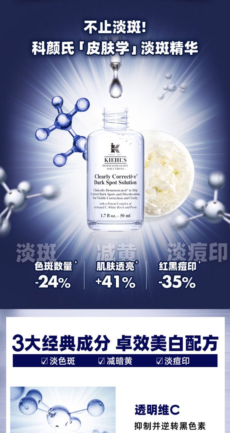 商品Kiehl's|科颜氏(Kiehl’s)淡斑精华液集焕白均衡亮肤 淡化痘印 抗氧美白双效提亮,价格¥366,第2张图片详细描述