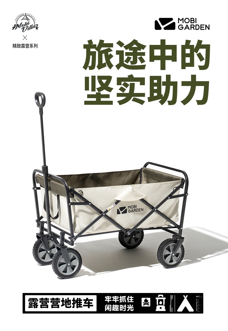 商品[国内直发] MobiGarden|营地车 户外露营便携式大容量手推车露营车折叠小推车营地车（不含桌板）,价格¥300,第21张图片详细描述