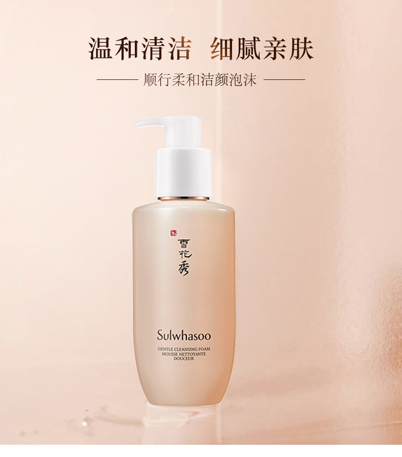 商品[国内直发] Sulwhasoo|雪花秀顺行柔和洁面泡沫200ml 温和润泽水嫩保湿净透,价格¥155,第4张图片详细描述