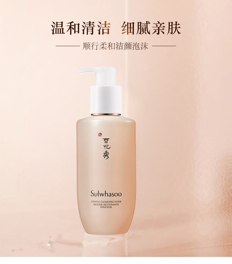 商品[国内直发] Sulwhasoo|雪花秀顺行柔和洁面泡沫200ml 温和润泽水嫩保湿净透,价格¥157,第4张图片详细描述