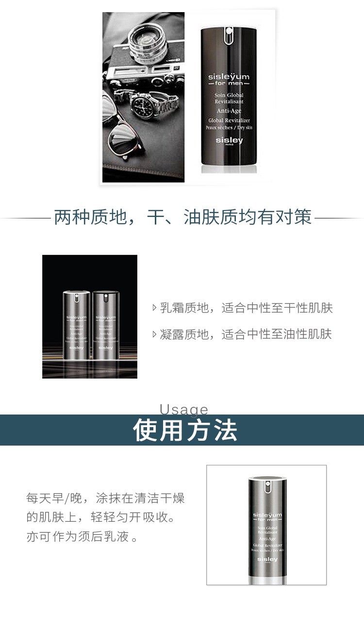 商品Sisley|Sisley希思黎男士紧致润肤乳液50ml 滋润型,价格¥1233,第5张图片详细描述