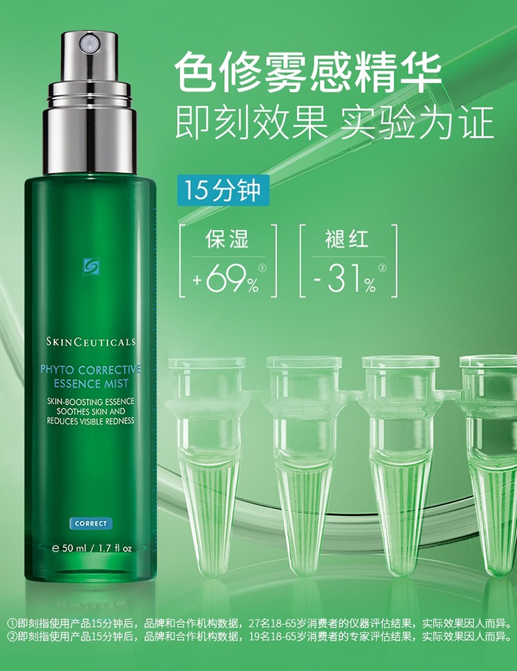 商品SkinCeuticals|Skinceuticals修丽可植萃舒缓亮妍精华色修喷雾50ml,价格¥414,第10张图片详细描述