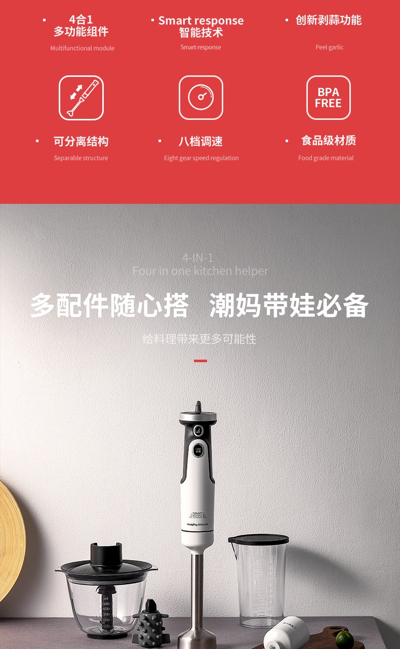 商品[国内直发] Morphy Richards|料理棒婴儿宝宝辅食机MR6006电动小型手持式家用搅拌器料理机,价格�¥356,第8张图片详细描述