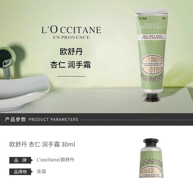 商品L'Occitane|L'OCCITANE/欧舒丹 杏仁紧致润手霜 30ML｜包邮【香港直发】,价格¥84,第2张图片详细描述