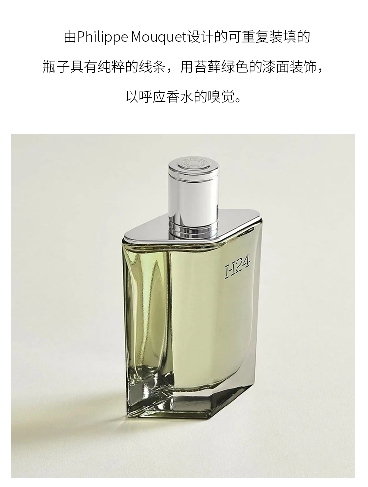 商品Hermes|爱马仕 律动二十四H24男士浓香水EDP 50-100ml 持久留香,价格¥516,第11张图片详细描述