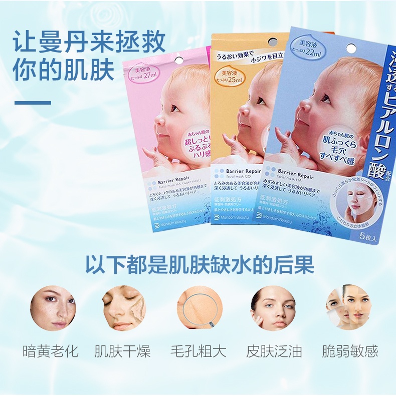 商品[国内直发] Mandom|Mandom\曼丹 日本婴儿肌玻尿酸保湿面膜组合装5片/盒,价格¥52,第2张图片详细描述