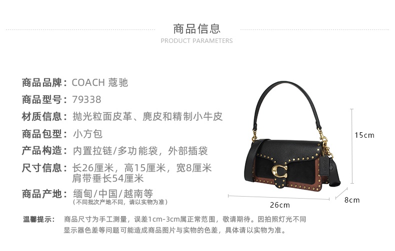 商品Coach|Coach 蔻驰 女士黑棕拼色带铆钉挎包 79338B4M2 送礼好物,价格¥3274,第1张图片详细描述