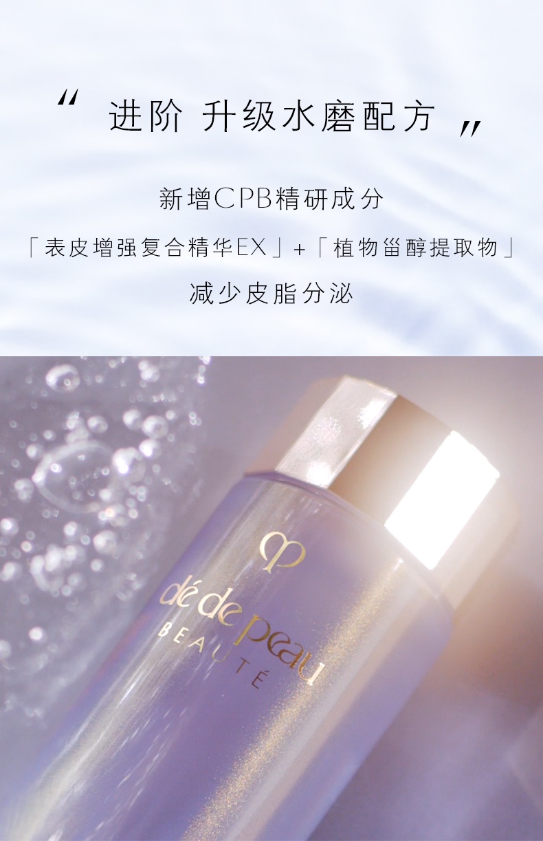 商品Cle de Peau|CPB肌肤之钥 水磨精华 沁肌紧肤蜜 170ml/250ml 唤醒净透平滑哑光肌,价格¥443,第2张图片详细描述