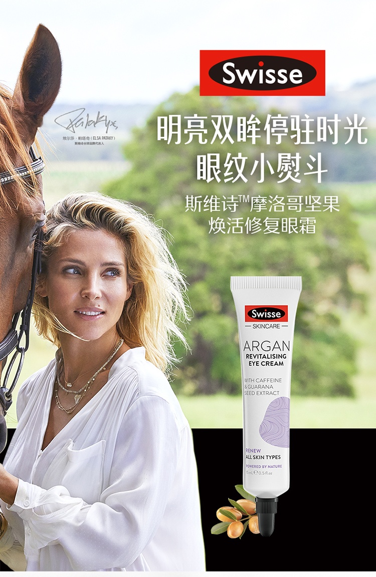 商品Swisse|swisse摩洛哥坚果眼霜抗皱淡化黑眼圈神器细纹紧致眼部,价格¥70,第1张图片详细描述