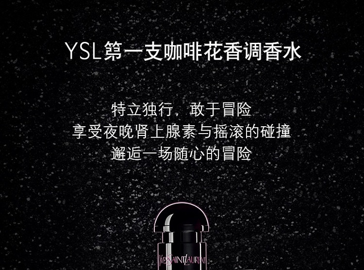 商品Yves Saint Laurent|YSL圣罗兰 黑鸦片女士浓香水30/50/90ml,价格¥437,第4张图片详细描述