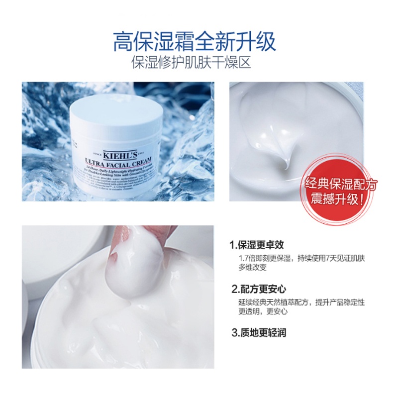 商品[国内直发] Kiehl's|科颜氏高保湿面霜 7ml*3,价格¥106,第2张图片详细描述