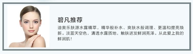 商品Dior|Dior迪奥 乐肤源水露精萃精华40ml,价格¥466,第7张图片详细描��述