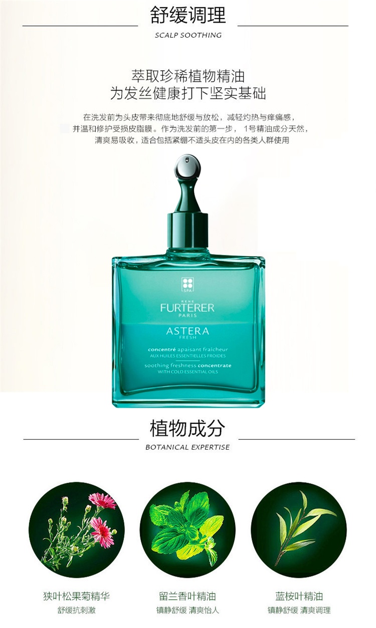 商品René Furterer|Rene Furterer馥绿德雅头皮舒缓清润油1号精油50ml 改善头痒 舒缓头皮肌肤,价格¥322,第3张图片详细描述