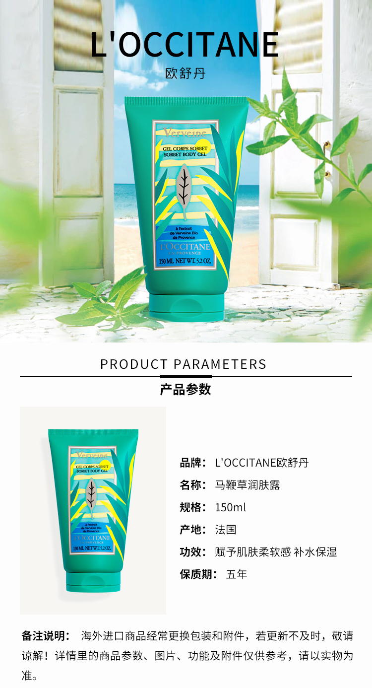 商品L'Occitane|L'occitane欧舒丹马鞭草夏日限定系列 润肤露150ml,价格¥183,第2张图片详细描述