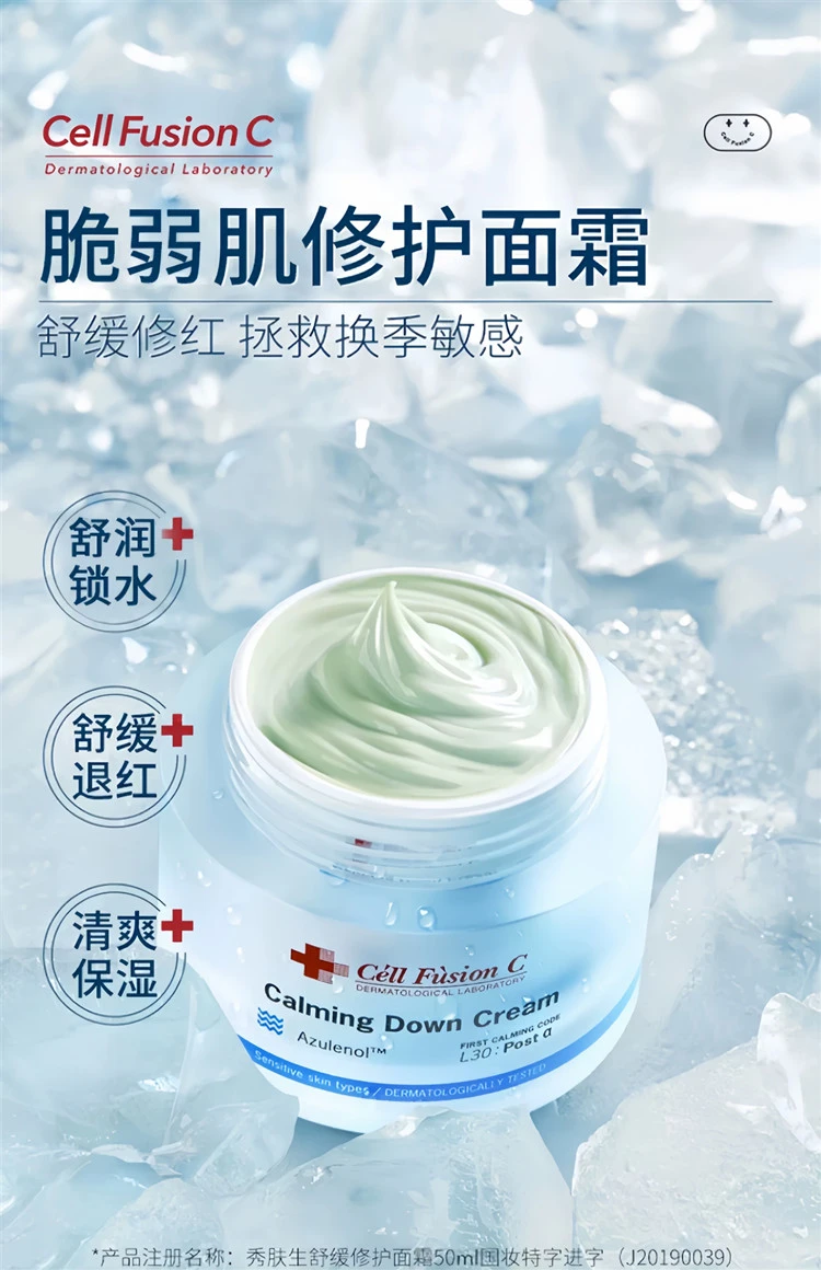 商品Cell Fusion C|Cell Fusion C 秀肤生 蓝色冰感修护面霜 清爽舒缓补水 50ml,价格¥172,第1张图片详细描述