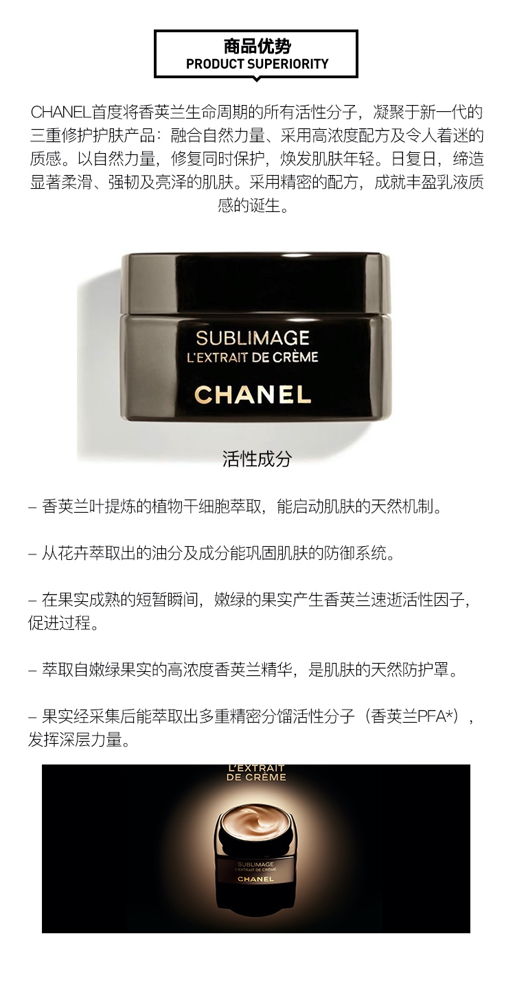 商品Chanel|Chanel香奈儿奢华精萃乳霜面霜50G,价格¥4501,第3张图片详细描述