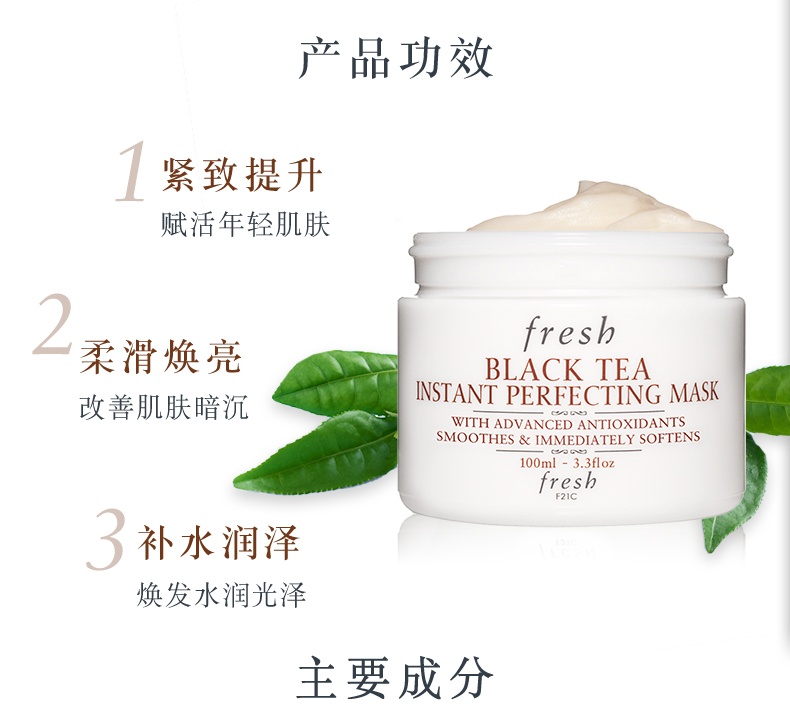 商品Fresh|馥蕾诗红茶凝时修护面膜 涂抹式面膜 白罐面膜,价格¥347,第3张图片详细描述