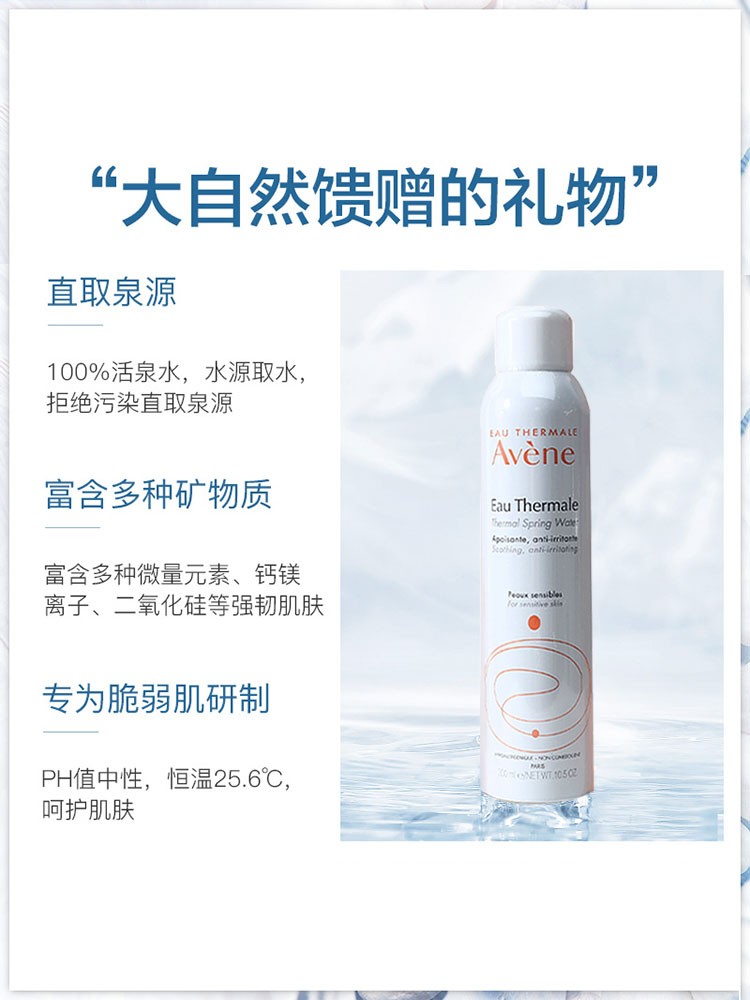 商品Avene|Avene雅漾活泉喷雾大喷补水保湿定妆爽肤水化妆水,价格¥100,第2张图片详细描述