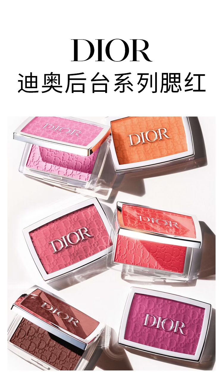 商品Dior|迪奥后台系列单色腮红盘4.5g 提升气色修饰肤色,价格¥301,第11张图片详细描述