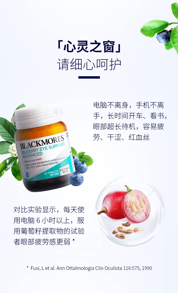 商品Blackmores|BLACKMORES澳佳宝蓝莓素护眼片30片防蓝光呵护学生视力青少年,价格¥100,第4张图片详细描述
