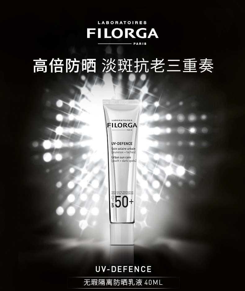 商品Filorga|菲洛嘉FILORGA 无瑕隔离防晒乳液40ML,价格¥244,第2张图片详细描述