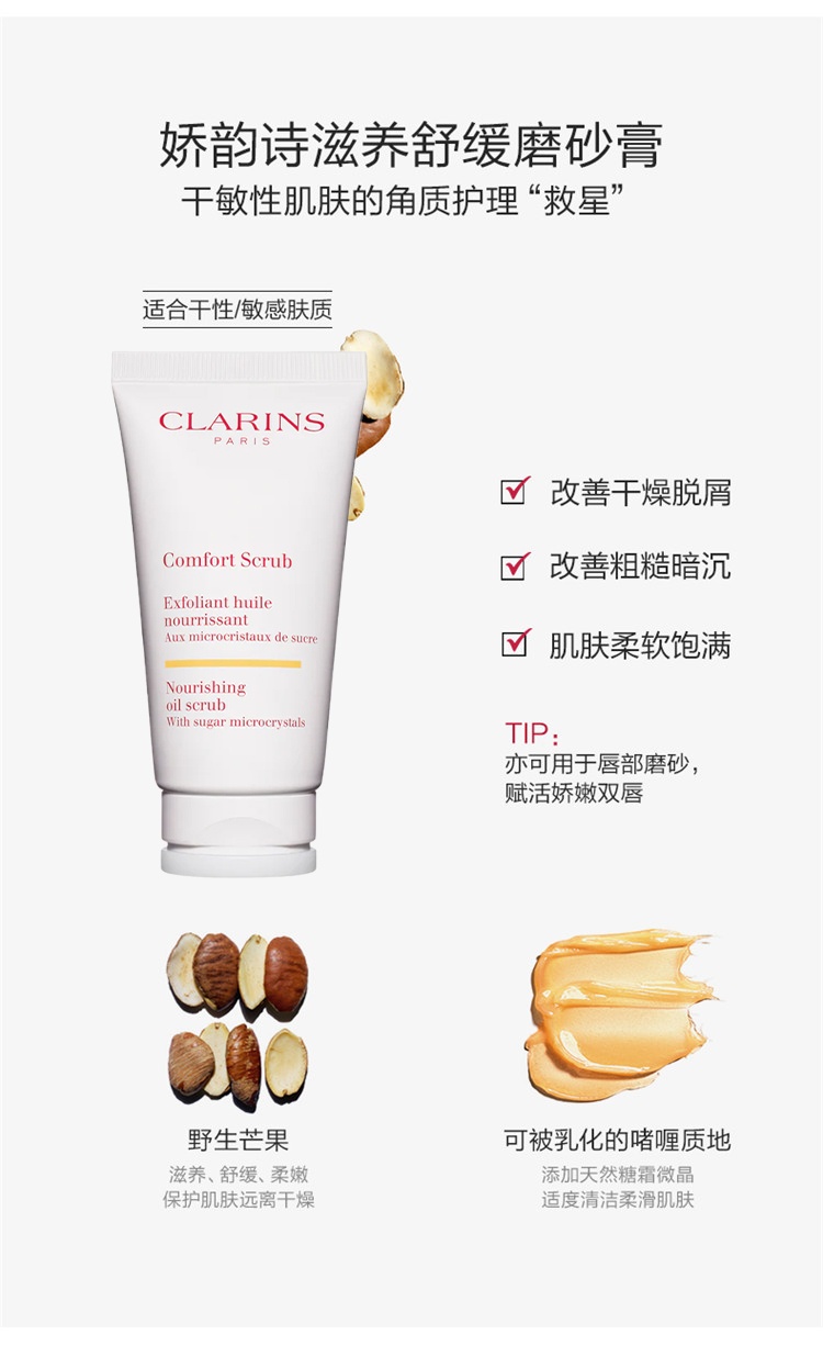 商品Clarins|Clarins娇韵诗滋养舒缓面部磨砂膏50ML,价格¥253,第7张图片详细描述