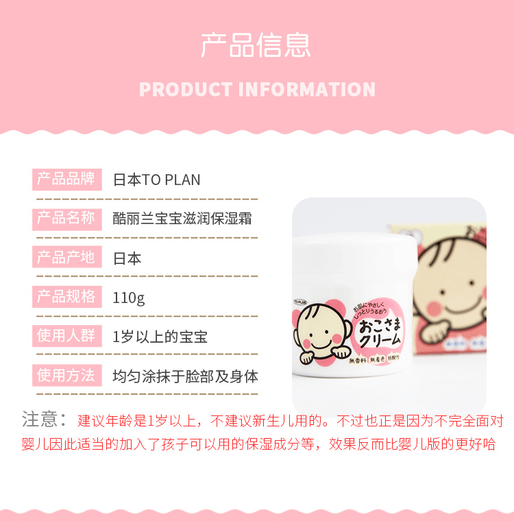 商品[国内直发] TO-PLAN|日本进口婴儿保湿霜滋面霜110g,价格¥102,第5张图片详细描述