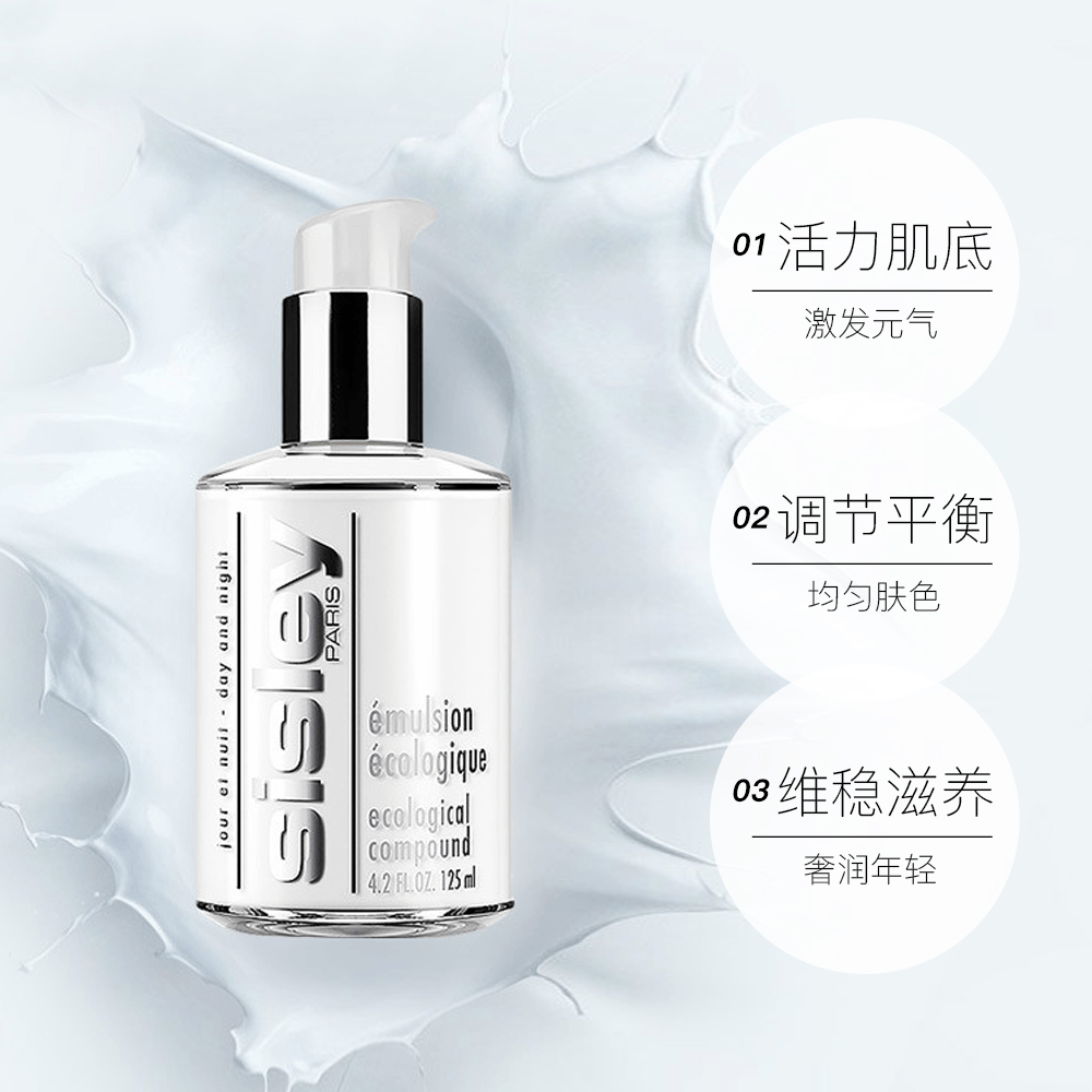 商品Sisley|Sisley/希思黎全能乳液60ml/125ml补水保湿滋润舒缓修护,价格¥552,第1张图片详细描述