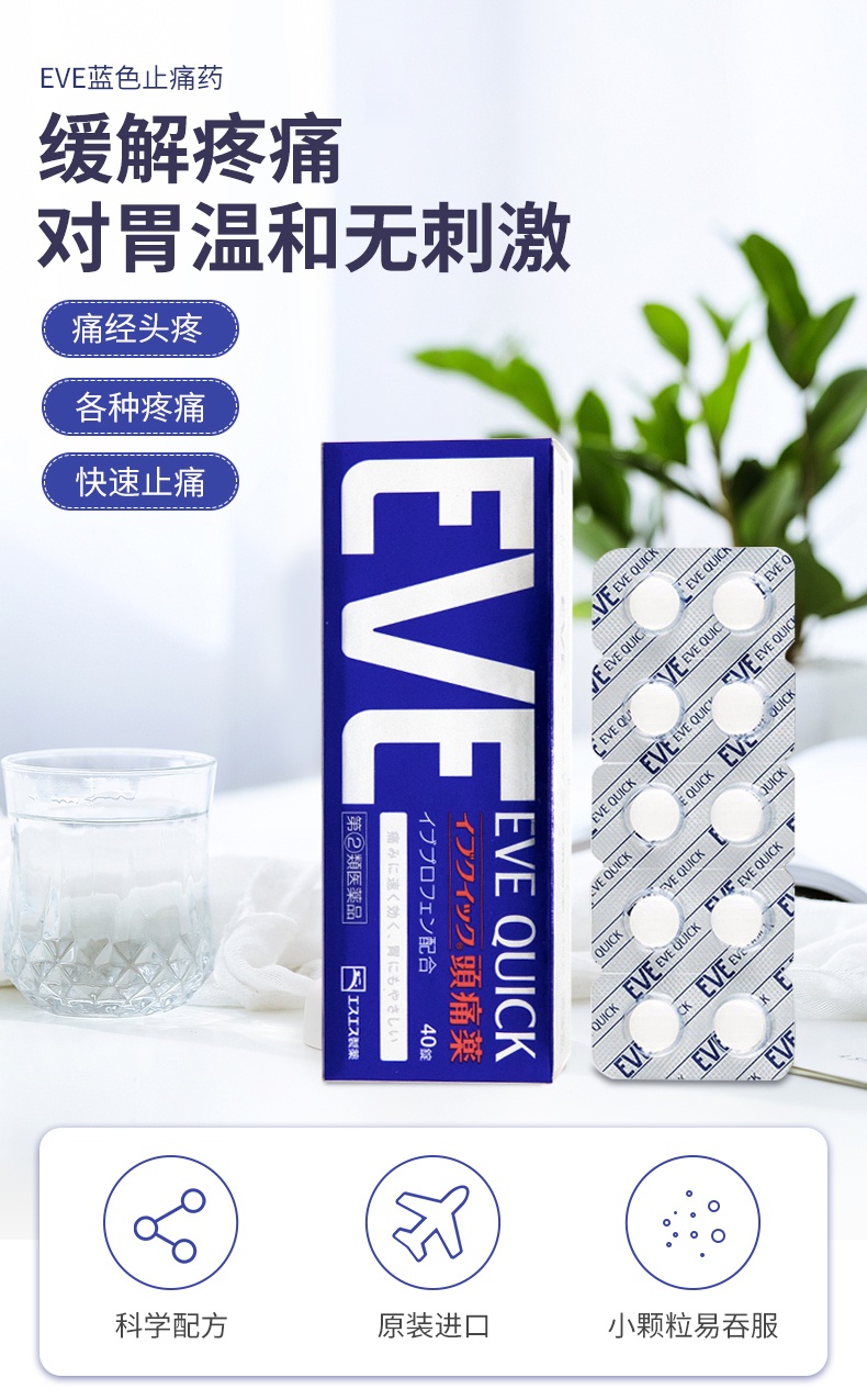 商品EVE|日本白兔eve止疼药片蓝色,价格¥78,第6张图片详细描述