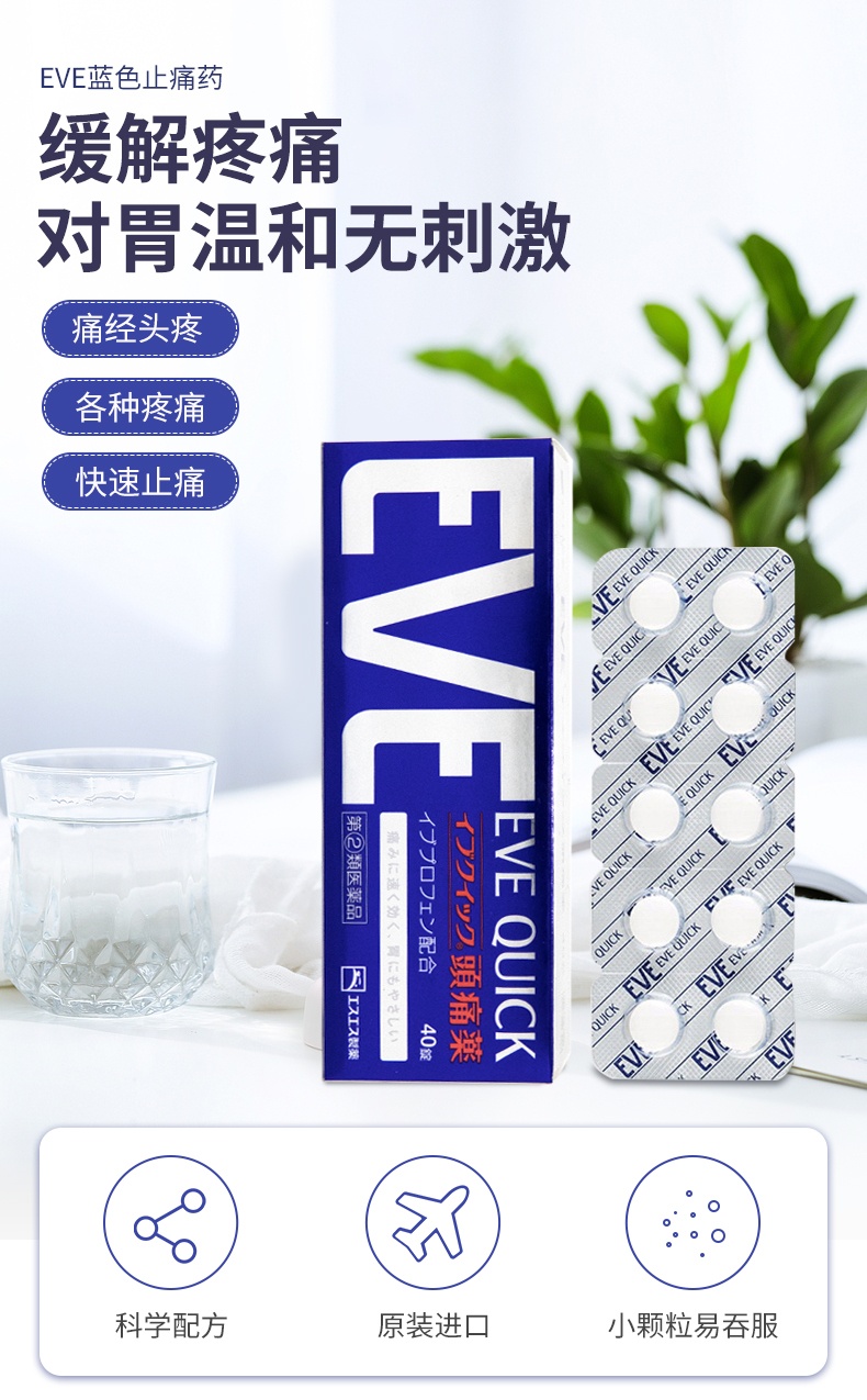 商品EVE|日本白兔eve止疼药片蓝色,价格¥90,第4张图片详细描述