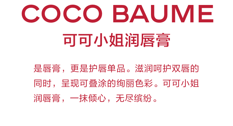 商品【原封正品】 Chanel|CHANEL香奈儿可可小姐润唇膏 3g 柔雾 白管口红滋润,价格¥249,第2张图片详细描述