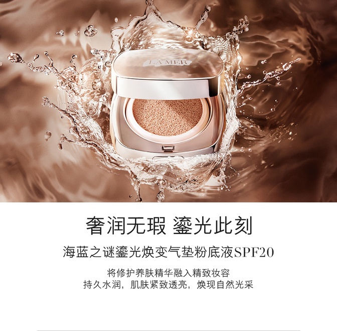 商品[国内直发] La Mer|【免税店发货】海蓝之谜鎏光焕变气垫粉底液01  SPF20   12g*2,价格¥1033,第1张图片详细描述