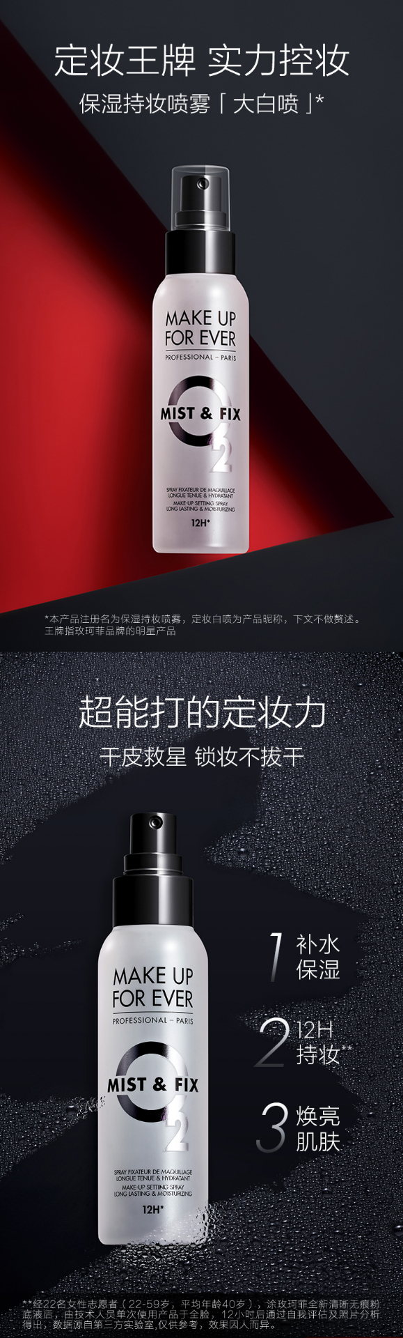 商品Make Up For Ever|玫珂菲 保湿定妆持妆喷雾 30/100ml 保湿 定妆 补水 持久光�泽感,价格¥172,第1张图片详细描述