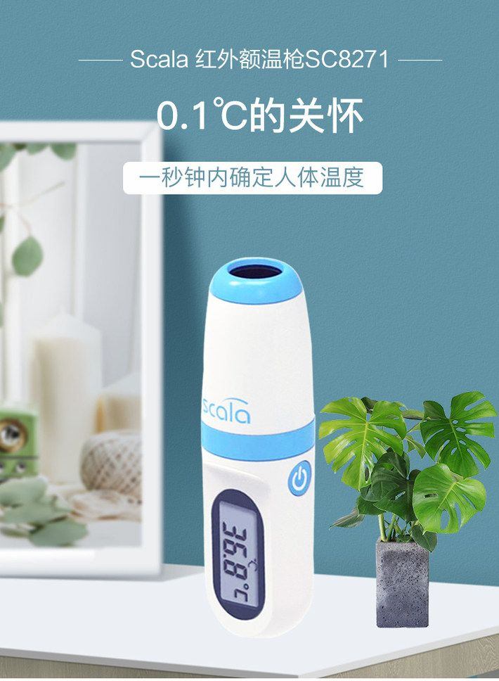商品SCALA|SCALA红外额温枪 SC8271,价格¥139,第7张图片详细描述