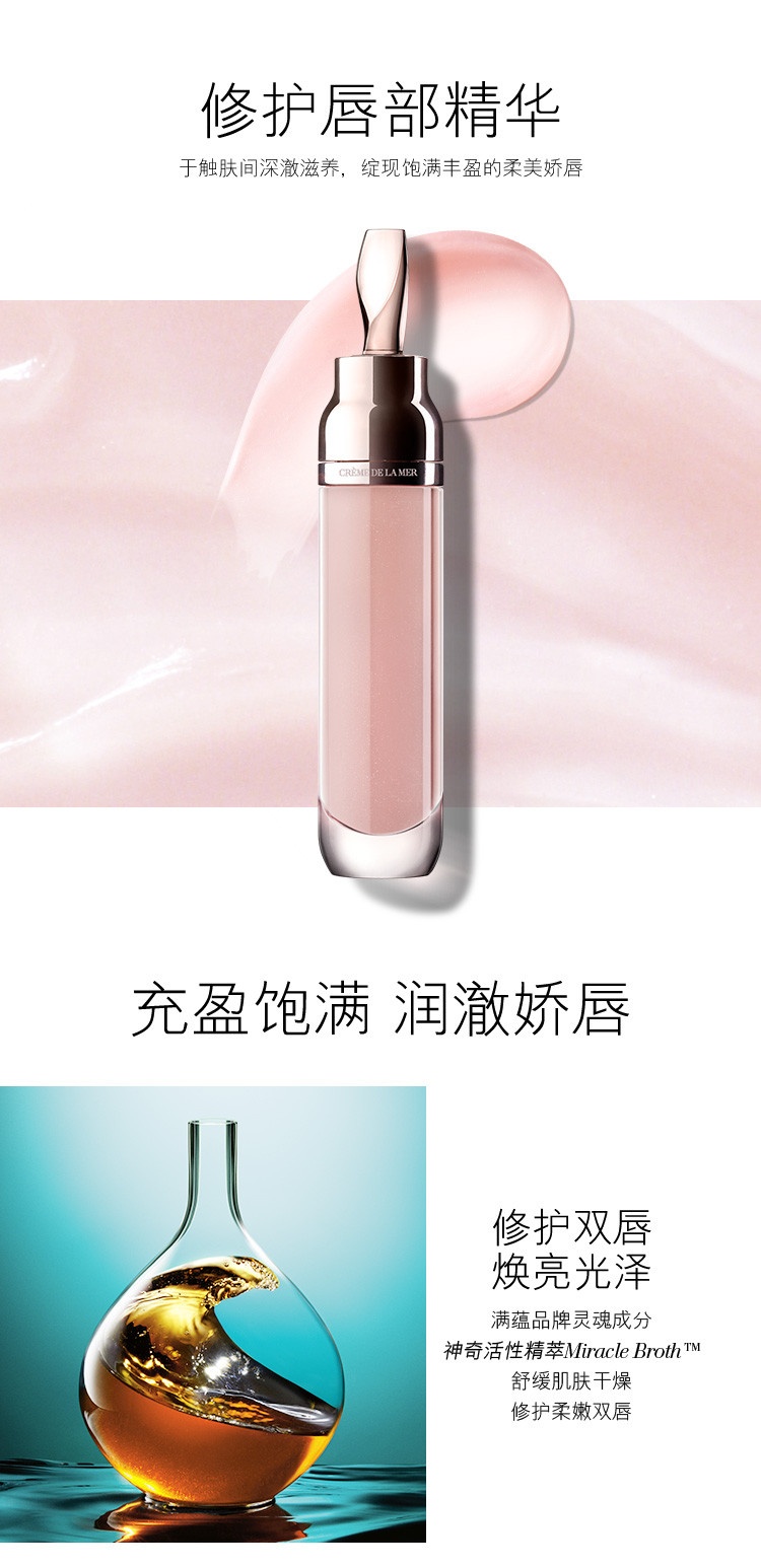 商品La Mer|La Mer海蓝之谜修护唇部精华7ml,价格¥428,第3张图片详细描述