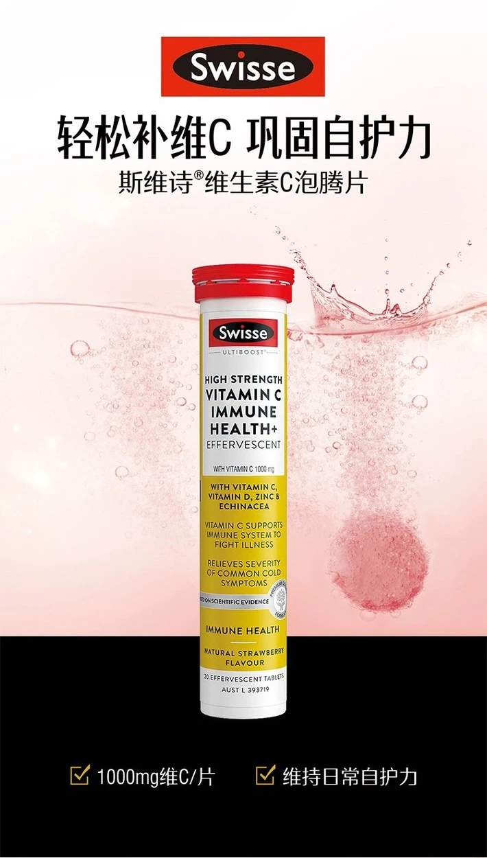 商品[国内直发] Swisse|Swisse高浓度免疫健康维生素C泡腾片60片,价格¥117,第3张图片详细描述