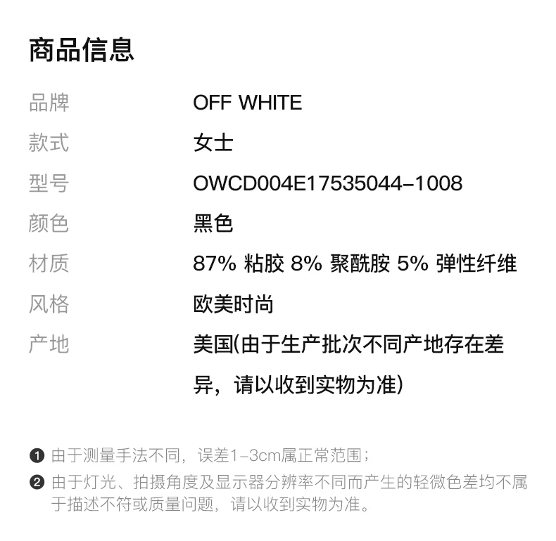 商品Off-White|OFF WHITE 女士黑色高腰打底裤 OWCD004E17535044-1008,价格¥1650,第2张图片详细描述