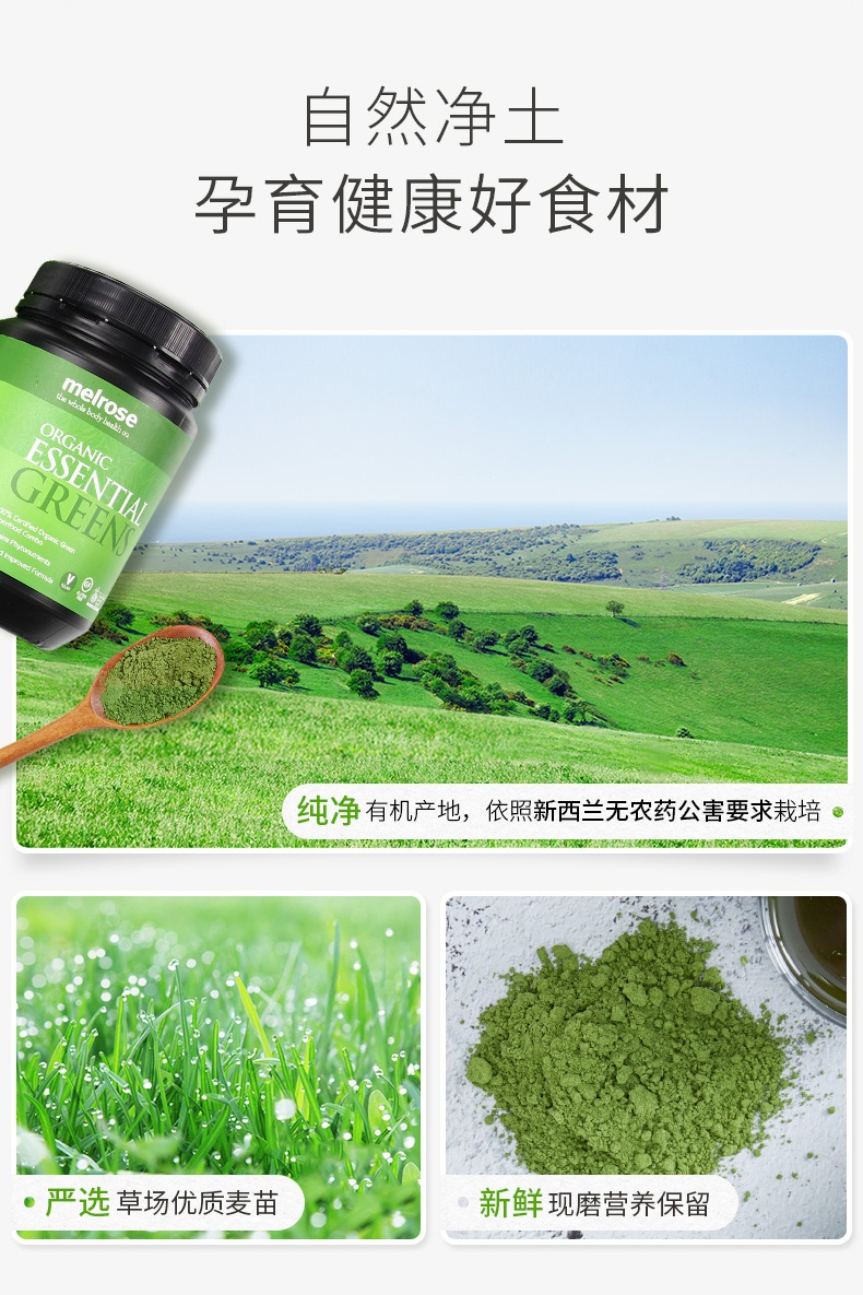 商品Melrose|澳洲Melrose绿瘦子大麦草小麦草青汁全能有机精粹粉清体排du200克,价格¥155,第3张图片详细描述