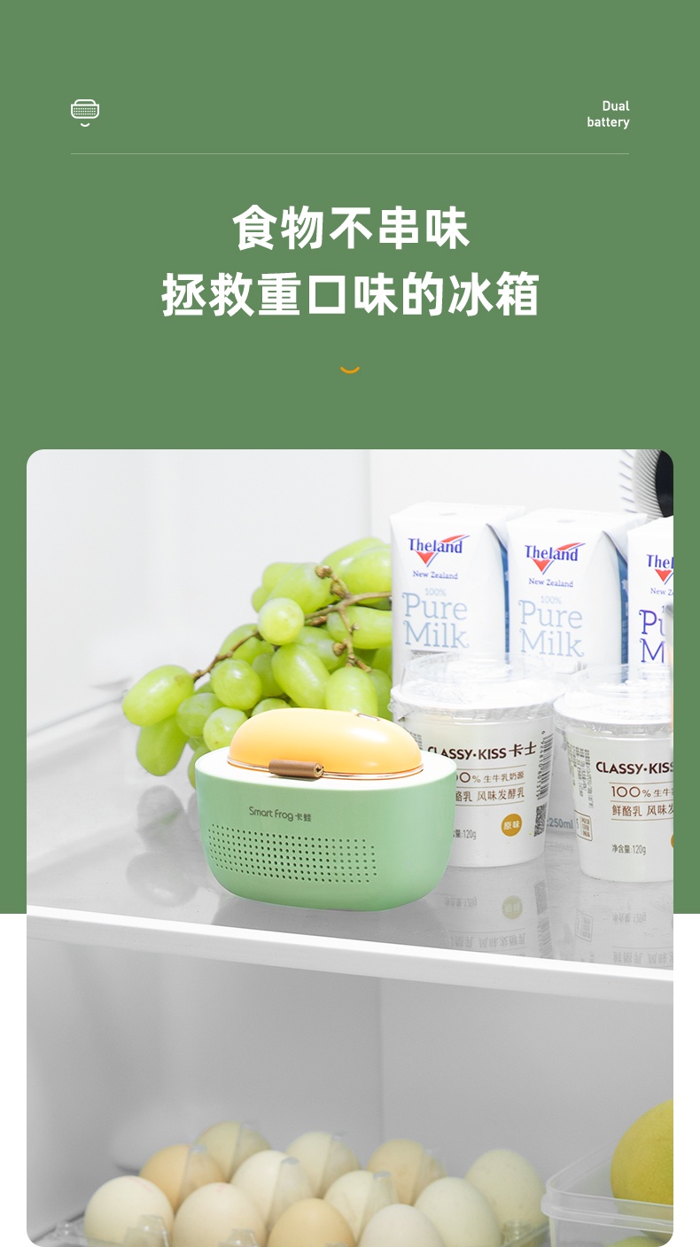 商品[国内直发] Smart Frog|卡蛙冰箱除味器臭氧消毒器除菌除臭器除味剂充电异味杀菌机除臭剂空气净化器保鲜除臭机除味盒子 牛油果色【双电池装+持续除味】,价格¥172,第9张图片详细描述