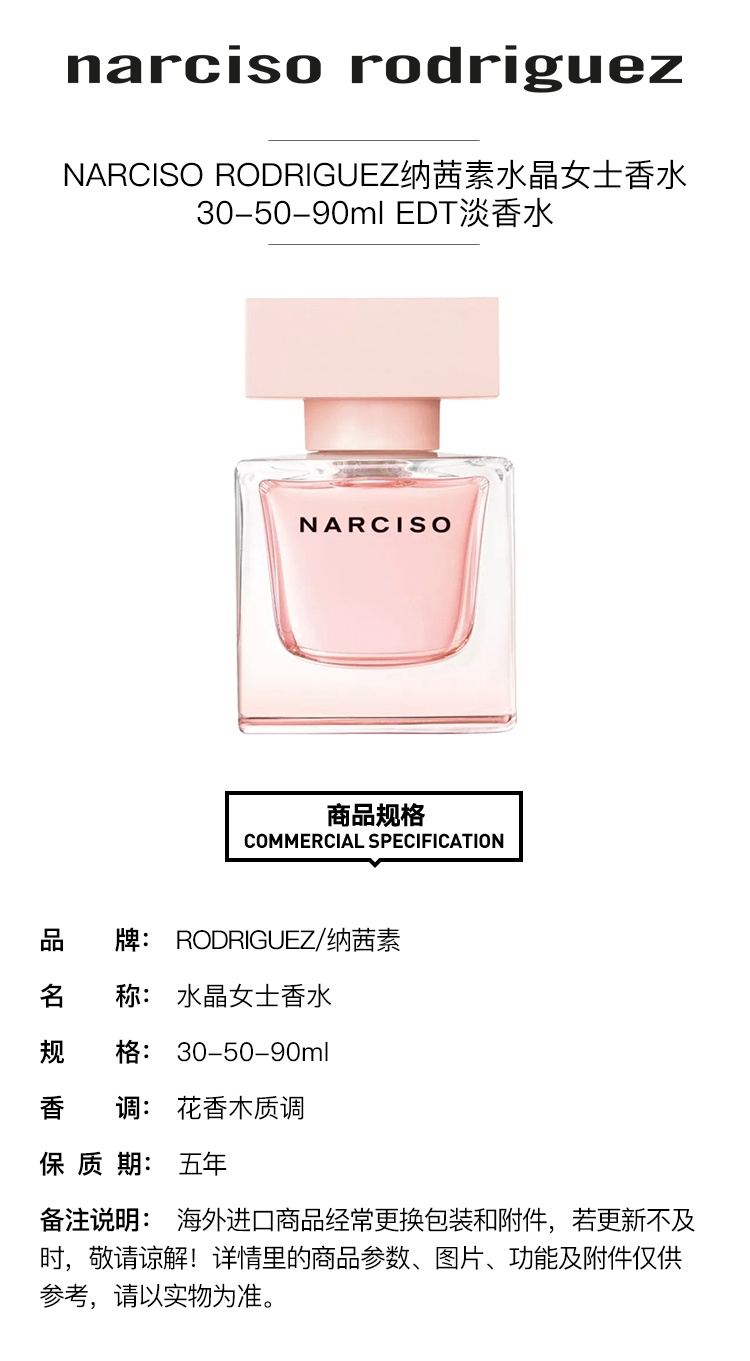 商品Narciso Rodriguez|Narciso Rodriguez纳茜素水晶女士香水30-50-90ml EDT淡香水,价格¥495,第2张图片详细描述