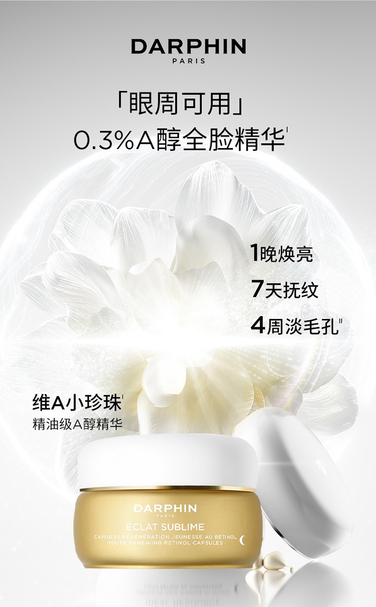 商品Darphin|朵梵早C晚A醇精华油60x2 120粒,价格¥1084,第5张图片详细描述