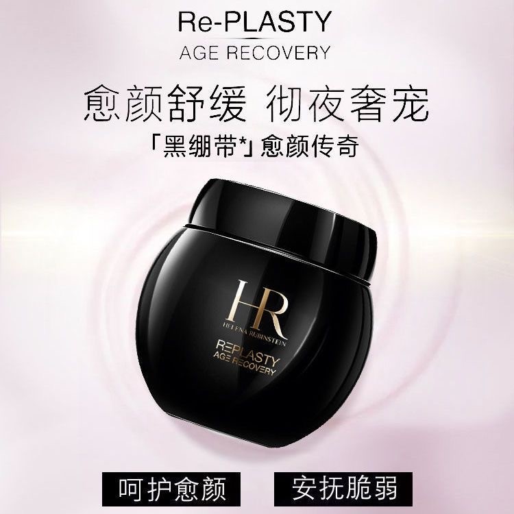 商品[国内直发] Helena Rubinstein|HR 赫莲娜 修护舒缓晚霜 黑绷带面霜 50ml,价格¥2456,第7张图片详细描述