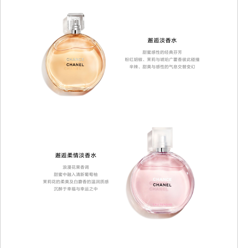 商品Chanel|【正品保障】CHANEL 香奈儿邂逅系列香水 chance粉色柔情女香,价格¥1875,第4张图片详细描述