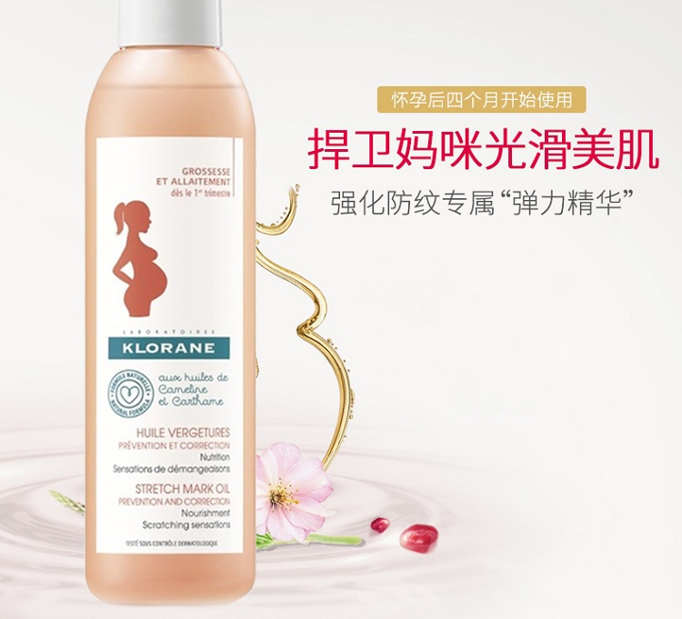 商品KLORANE|Klorane康如妈咪身体按摩油200ml 孕妇修护妊娠纹,价格¥221,第2张图片详细描述