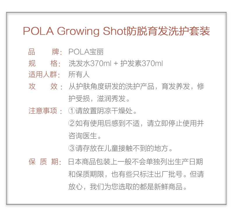 商品POLA|pola冰冰洗护新款防脱洗发水护发素套装370ml+370ml,价格¥412,第6张图片详细描述
