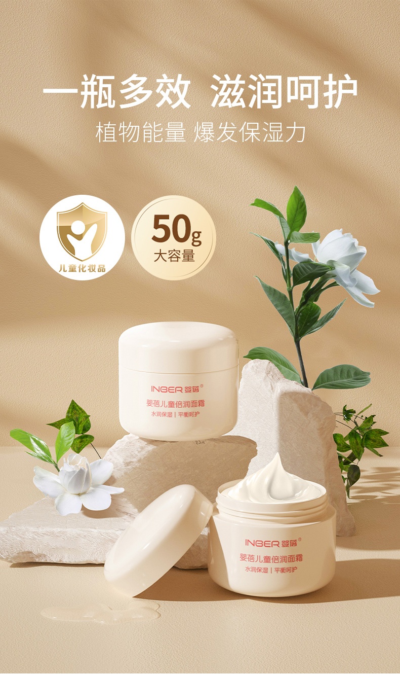 商品[国内直发] INBER|婴蓓INBER 儿童倍润面霜50g,价格¥33,第1张图片详细描述